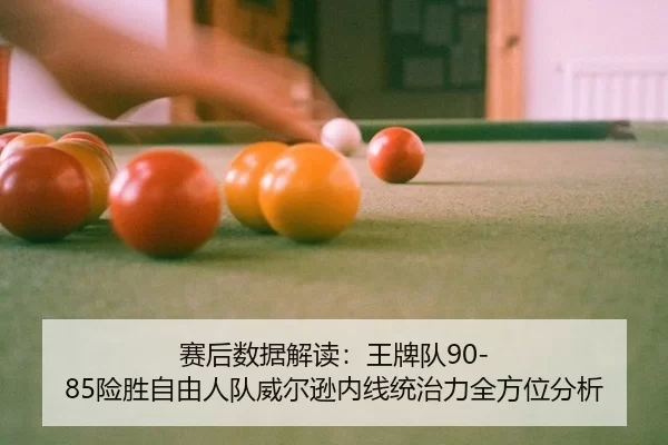 sai-hou-shu-ju-jie-du-wang-pai-dui-xian-sheng-zi-you-ren-dui-wei-er-xun-nei-xian-tong-zhi-li-quan-fang-wei-fen-xi-2-967.jpg
