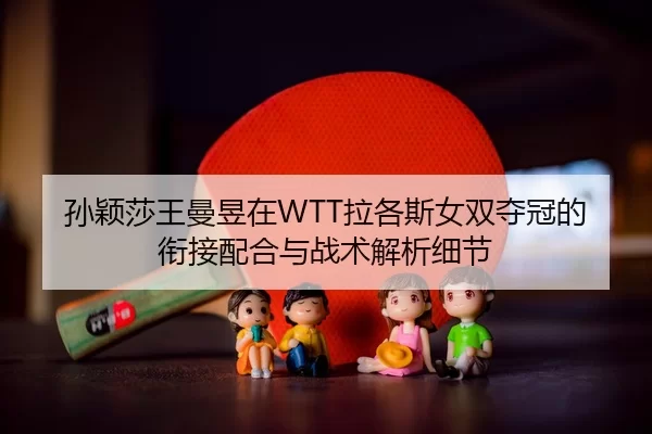 sun-ying-sha-wang-man-yu-zai-la-ge-si-nv-shuang-duo-guan-de-xian-jie-pei-he-yu-zhan-shu-jie-xi-xi-jie-2-430.jpg